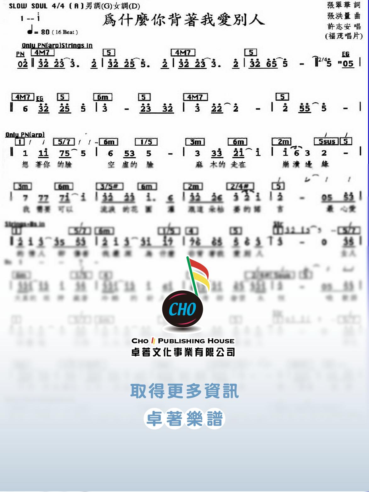 為什麼你背著我愛別人
